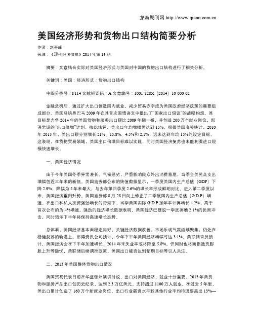 美国经济形势和货物出口结构简要分析