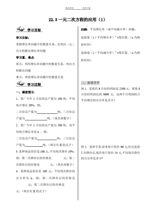 一元二次方程的应用(增长率问题)