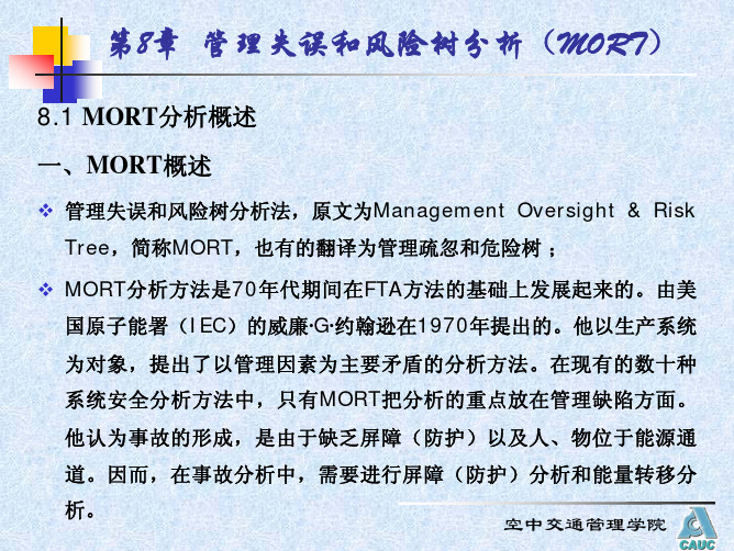 空中交通安全分析与管理_第08章 管理失误和风险树分析
