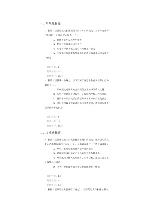 C10005  《证券经纪业务营销执业规范与案例分析 》之一   80分