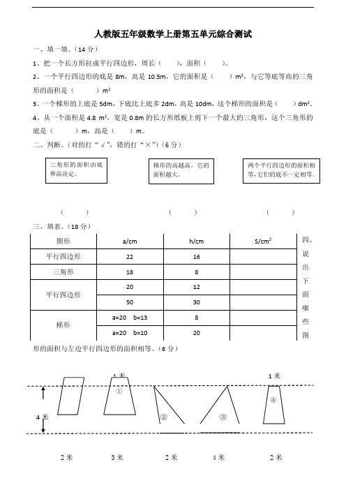 人教版五年级数学上册第5单元试卷 