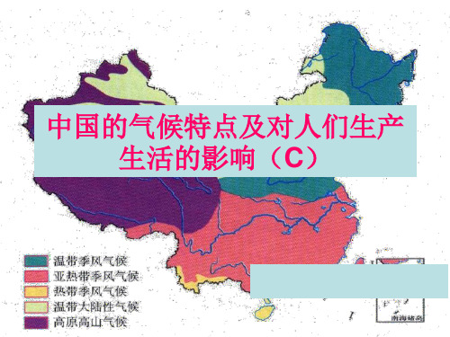 中国的气候特点及影响