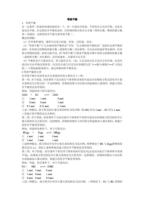 等效平衡