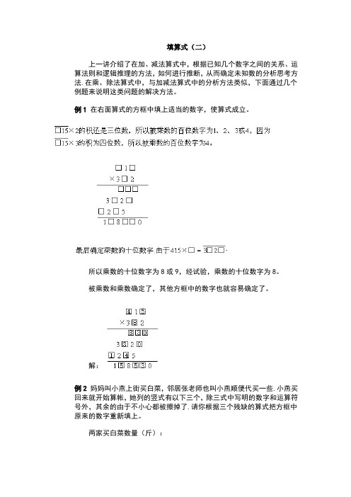 小学奥数超经典填算式题-