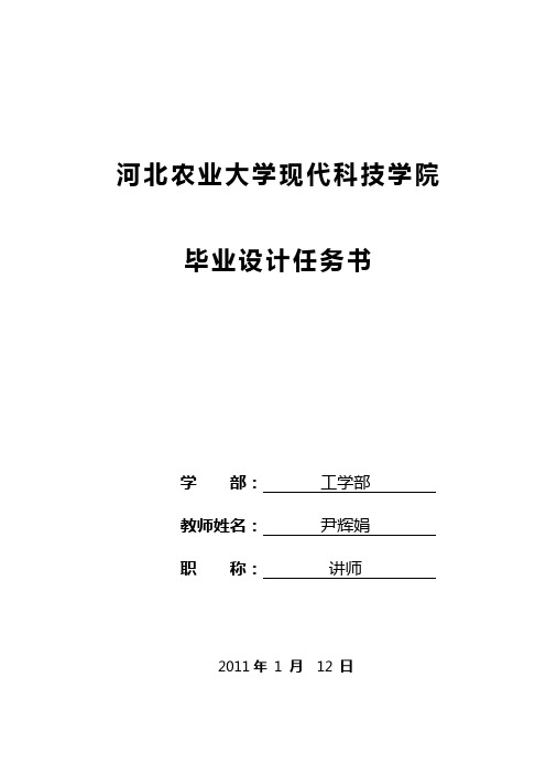 1 任务书
