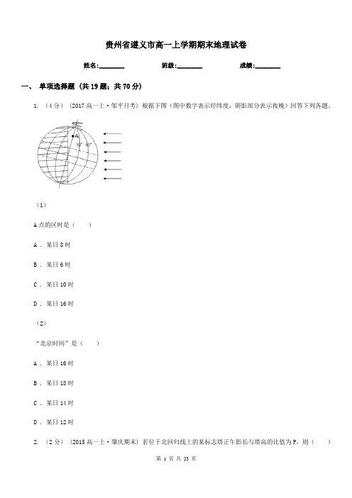 贵州省遵义市高一上学期期末地理试卷