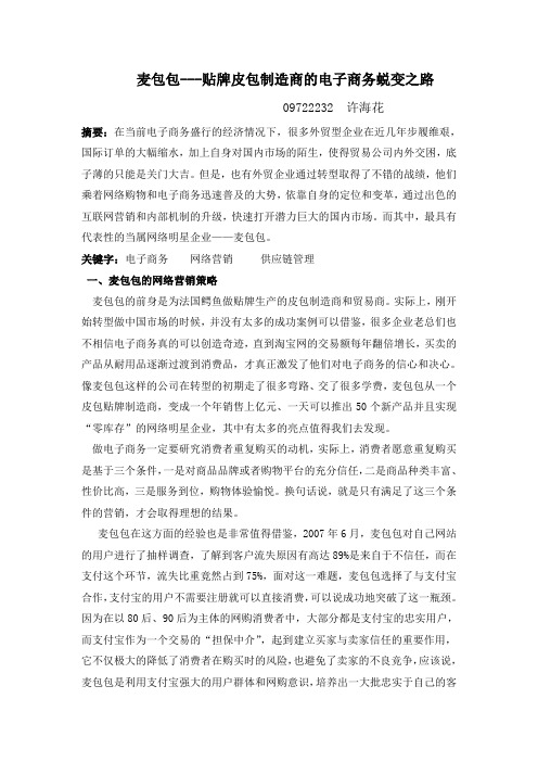 麦包包网络营销策略论文