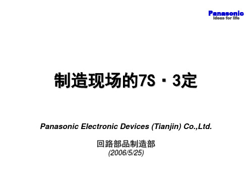 7S的起源及其推进(ppt 27页)
