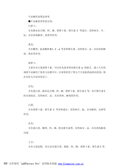 牛皮癣饮食禁忌事项