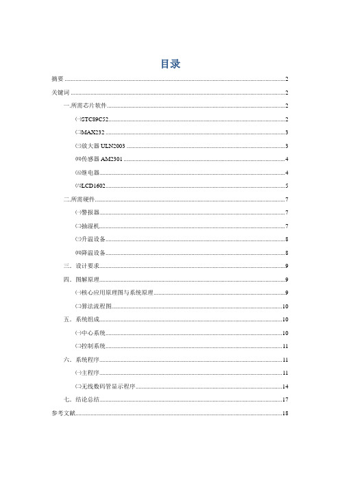 论文初稿及其修改意见