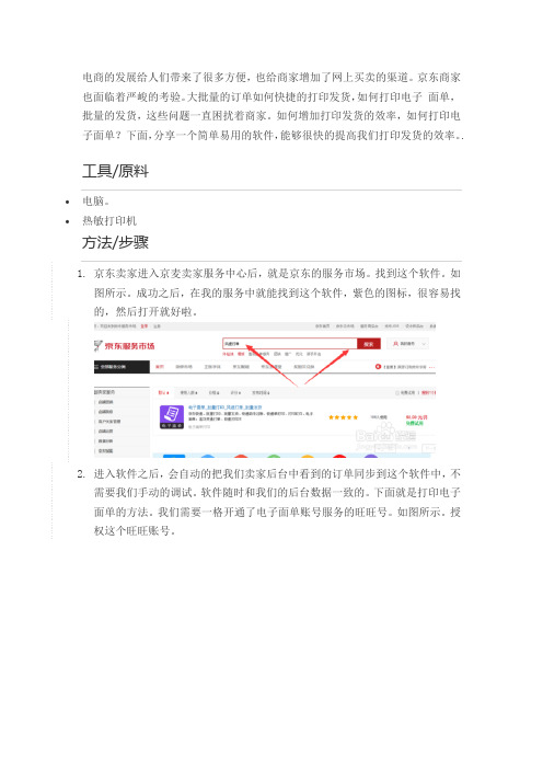 京麦打单软件使用方法