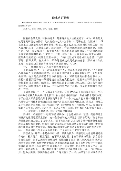 论成功的要素