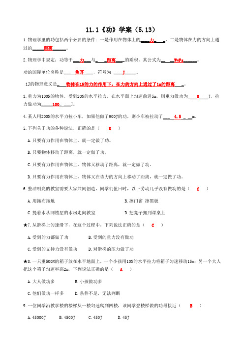 八下物理《功》练习题(含答案)