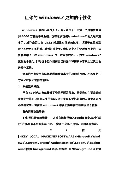 让你的windows7更加的个性化