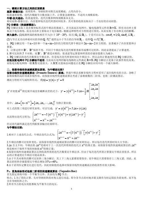 现代电力系统分析-往年试卷与复习资料 (6)