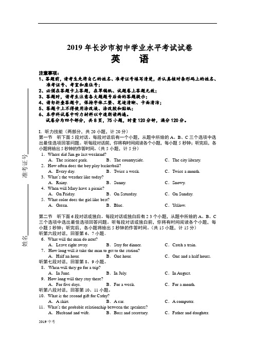 2019年湖南省长沙市中考英语试题(word版,含答案)