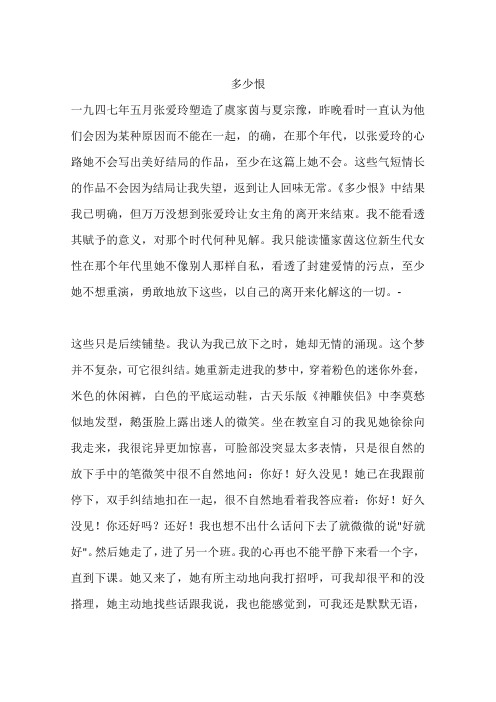 多少恨