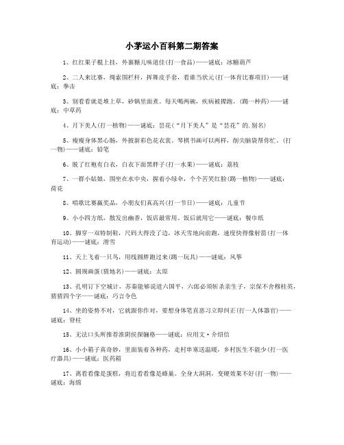 小茅运小百科第二期答案