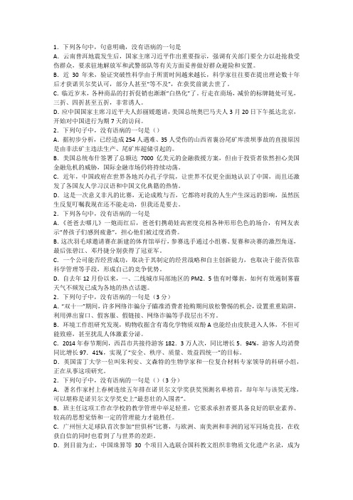 修改病句