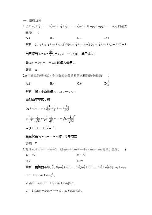 2019届北师大版(理科数学)   一般形式的柯西不等式  单元测试