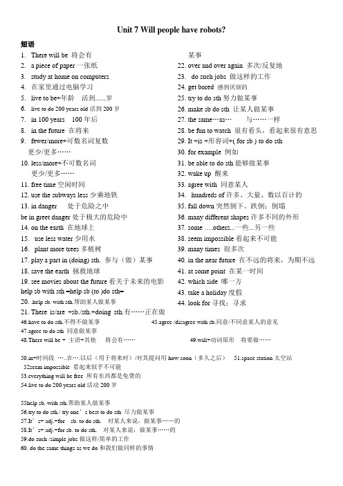 Unit-7-Will-people-have-robots重点短语和句子