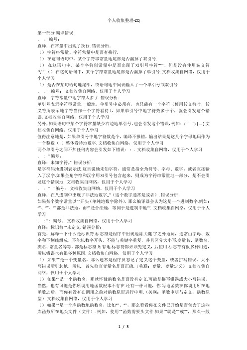 VC6.0编译常见错误