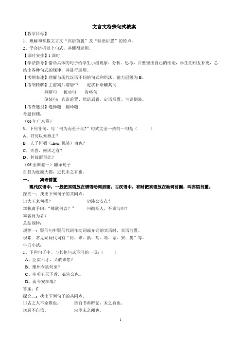 文言特殊句式教案(公开课)