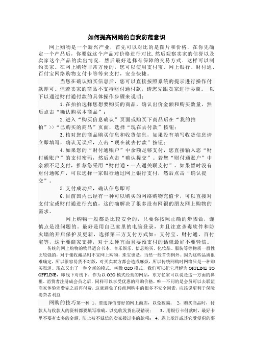 如何提高网购自我防范意识