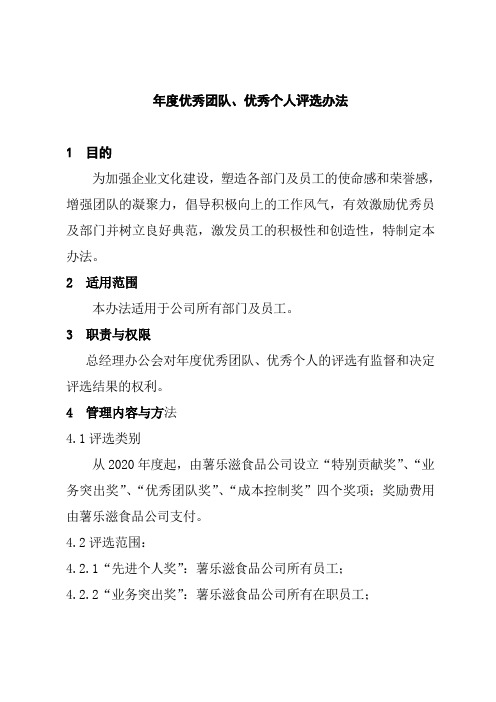 公司年度优秀评选管理办法