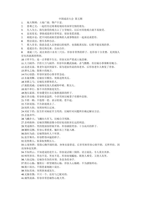 中国成语大会 第五期