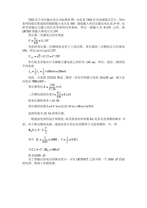交流220v转5v直流电压电路参数计算