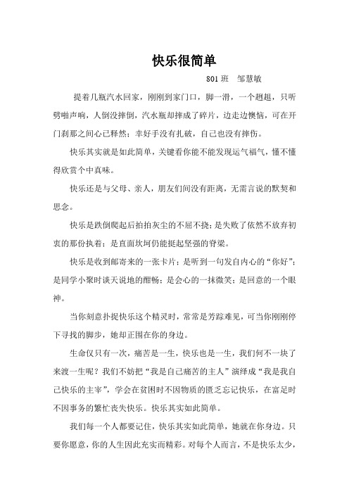 快乐很简单