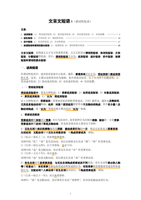 文言文短语1