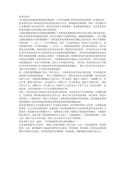 技术经济学课程报告