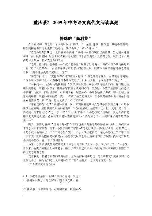 重庆綦江2009年中考语文现代文阅读真题