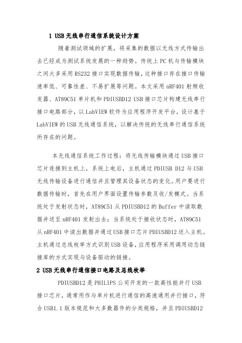 USB无线串口通信
