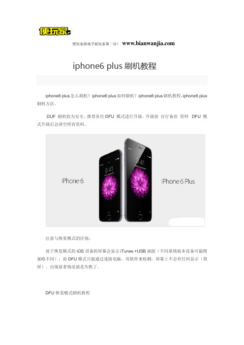 iphone6 plus刷机教程,iphone6 plus如何刷机