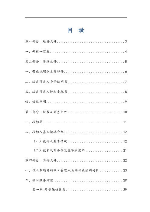 公厕保洁维护投标书文件