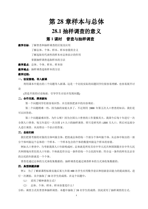 第28章 样本与总体全章教案