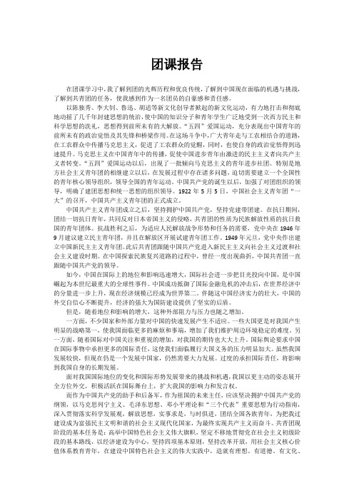 团课报告