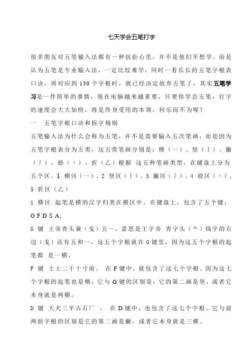 七天学会五笔打字