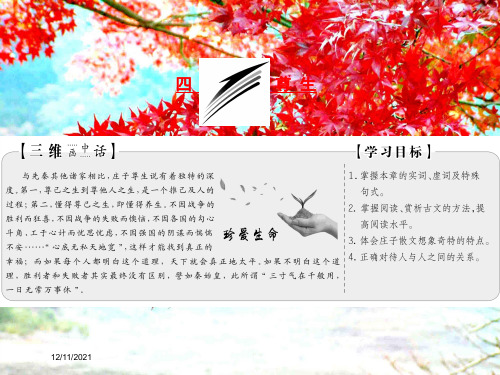 高中语文 第五单元 第四节 尊生课件 选修《先秦诸子选读高二《先秦诸子选读语文课件