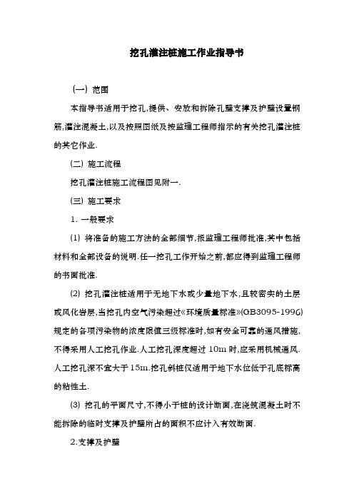 挖孔灌注桩施工作业指导书