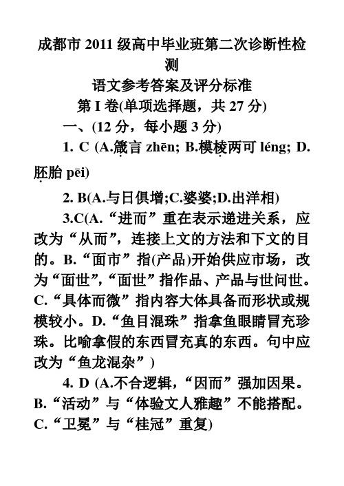 成都市2011级高中毕业班第二次诊断性检测(word)
