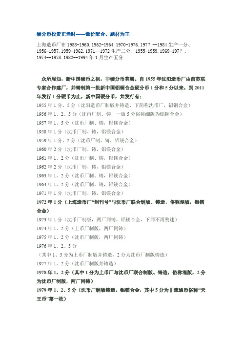 现代分币详细说明