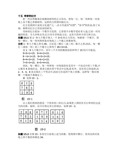 十五 奇妙的幻方