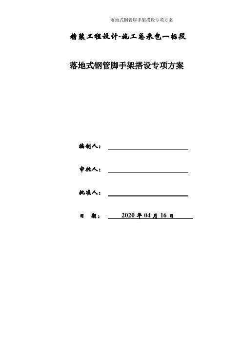 室内脚手架搭设专项方案 (1)