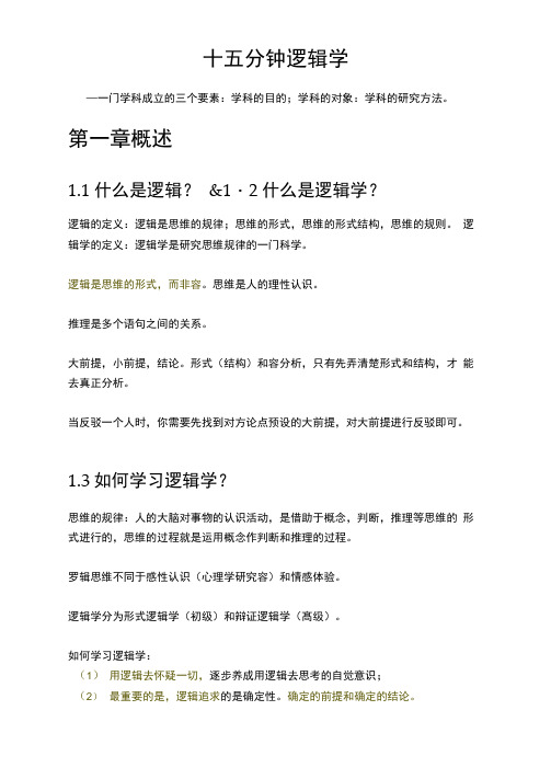 十五分钟逻辑学