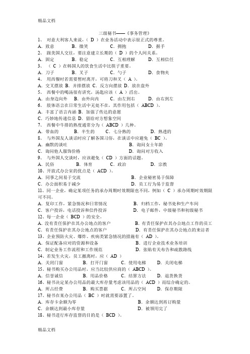 (整理)三级秘书练习题.
