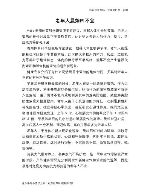 老年人晨炼四不宜